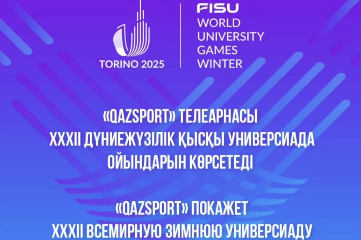 QAZSPORT»  Универсиада ойындарын көрсетеді